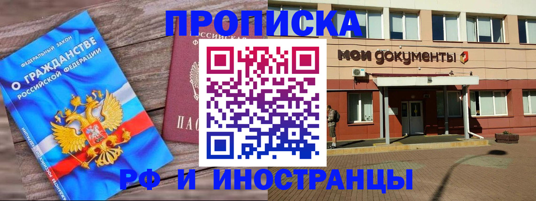 временная регистрация надежно в Ангарске