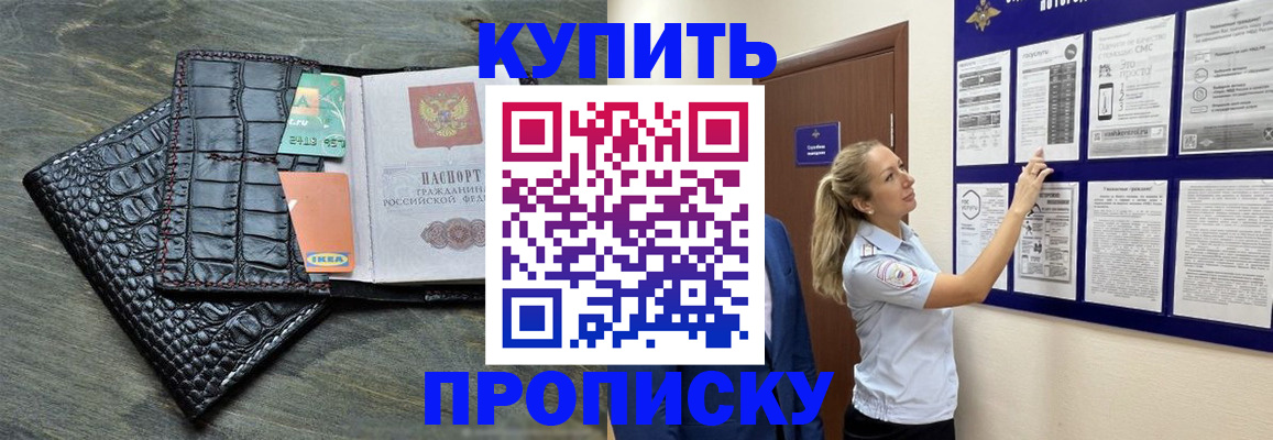 прописка штамп в Ангарске