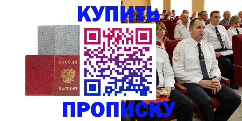 временная регистрация для школы в Ангарске