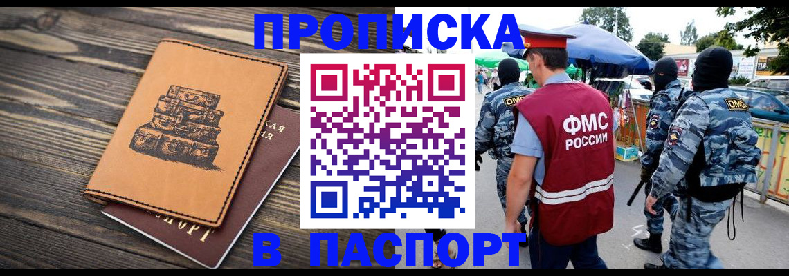 временная регистрация 2025 в Ангарске