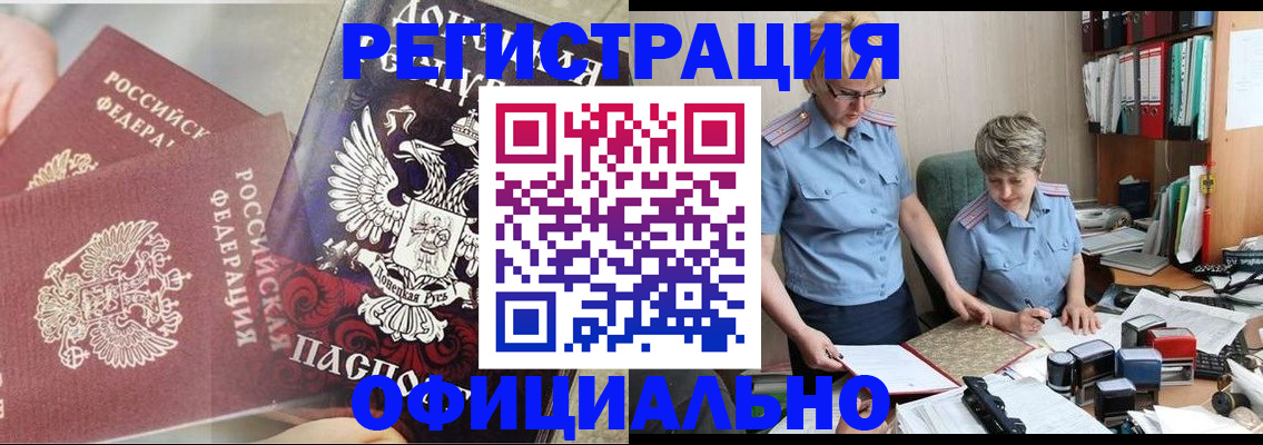 временная регистрация недорого в Ангарске